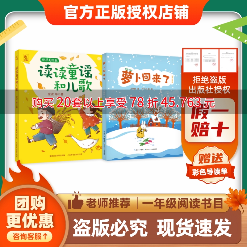 班班26寒一年级【书目】《读读童谣和儿歌》《萝卜回来了》《小彗星旅行记》《春天的歌》(全两册)赠导读单
