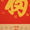 2026马年丝绢挂历 ， 徐悲鸿名画、康熙福字加持，挂着就是自带新年福气的风景 商品缩略图6