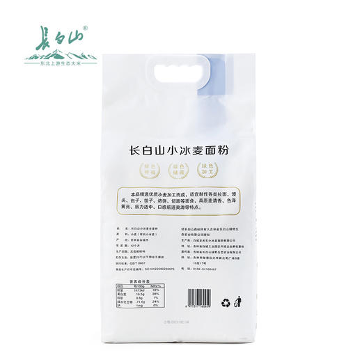 长白山有机石磨小冰麦面粉2.5KG 商品图1