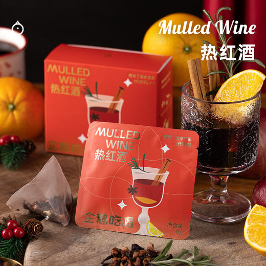 企鹅吃喝|热红酒料包 橙味丁香水果茶 单料包/料包红酒套装 独家配方 商品图0