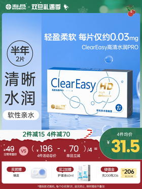 【蓝片】海昌高清水润半年抛1片装