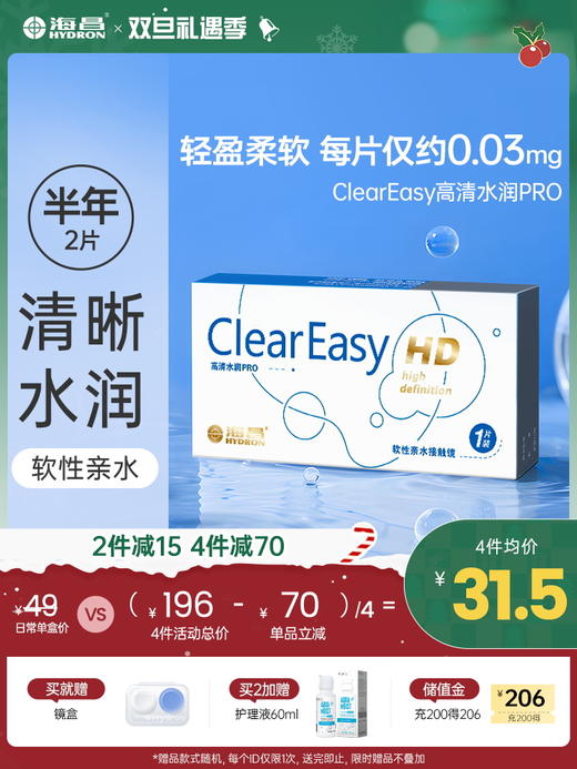 【蓝片】海昌高清水润半年抛1片装 商品图0