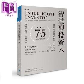预售 【中商原版】智慧型投资人 价值投资权威著作 75周年纪念 全新译本 港台原版 班杰明葛拉汉 杰森兹威格 寰宇出版
