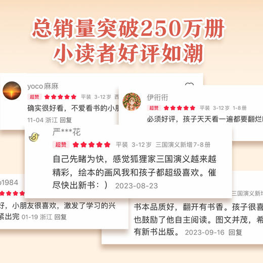 狐狸家 三国演义绘本12册套装 送闪卡 新增2册《温酒斩华雄》《败走华容道》 3岁+ 经典名著 少儿读物 商品图10