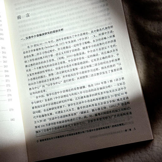 基于中介语语料库的留学生汉语学习偏误研究 祁峰 商品图7