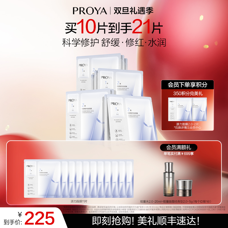 【双旦礼遇季】珀莱雅源力面膜2.0晒后修护敏感维稳泛红舒缓救急贴片