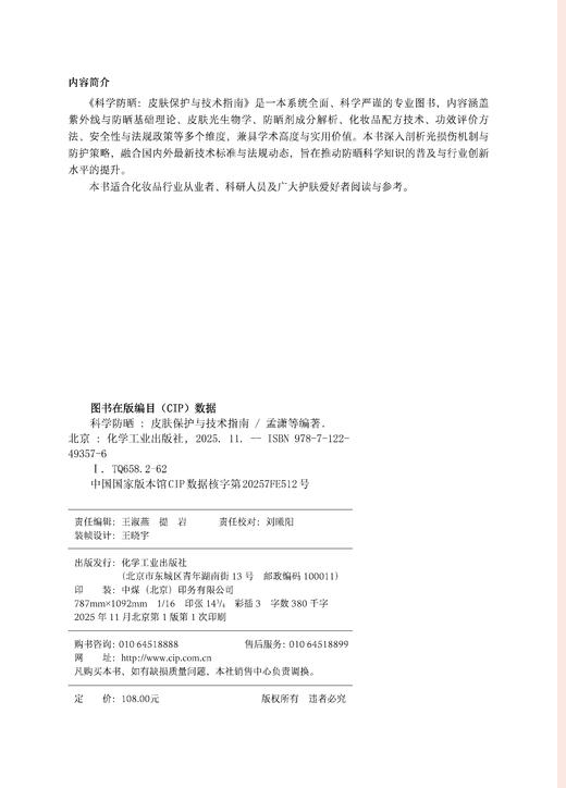 科学防晒：皮肤保护与技术指南 商品图9