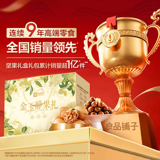 【限时一口价129元】金玉醇果礼1806g/14袋纯坚果 商品图4