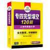 华研外语 专四完形填空备考2026 新题型 英语专业四级完型填空120篇 专项训练书tem4历年真题试卷语法与词汇单词阅读听力写作文全套 商品缩略图4
