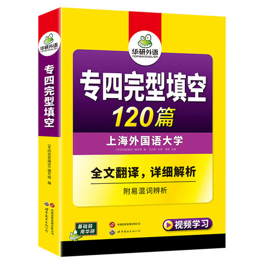 华研外语 专四完形填空备考2026 新题型 英语专业四级完型填空120篇 专项训练书tem4历年真题试卷语法与词汇单词阅读听力写作文全套 商品图4