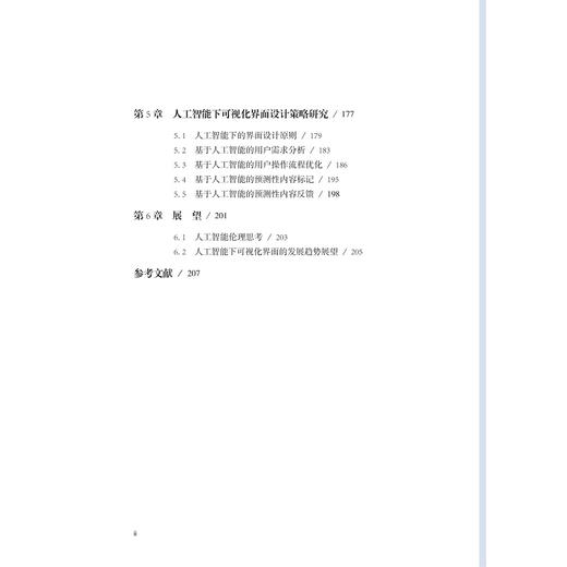 人工智能下可视化界面设计方法研究 商品图1