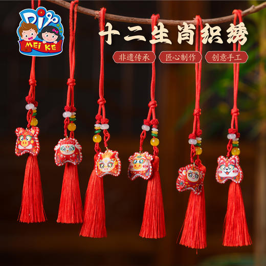 马年新年春节元旦手工diy十二生肖织绣挂件款儿童材料包团建活动 商品图3
