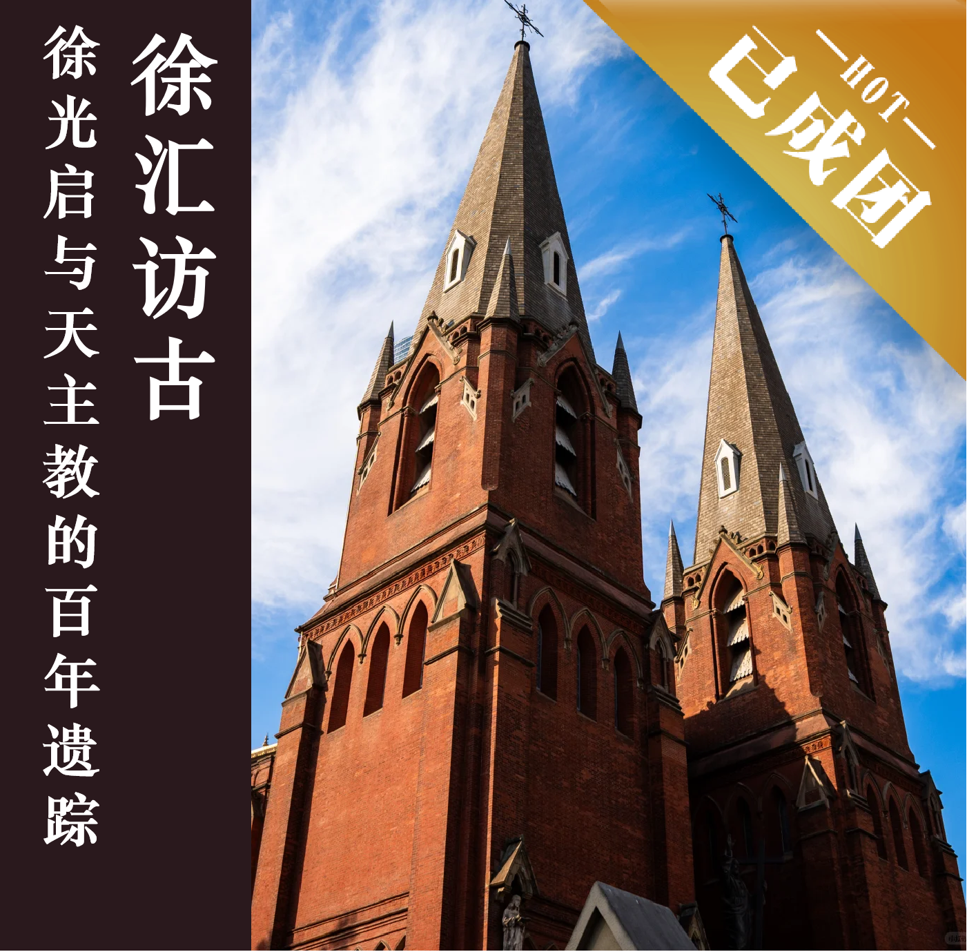 12.20 | 上海走读 | 徐汇访古——徐光启与天主教的百年遗踪