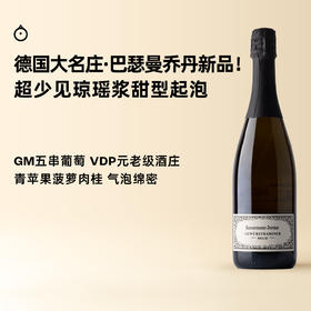 企鹅市集|德国法尔兹名庄琼瑶浆起泡 Bassermann Jordan巴瑟曼乔丹 少见琼瑶浆甜起泡葡萄酒 独家首发