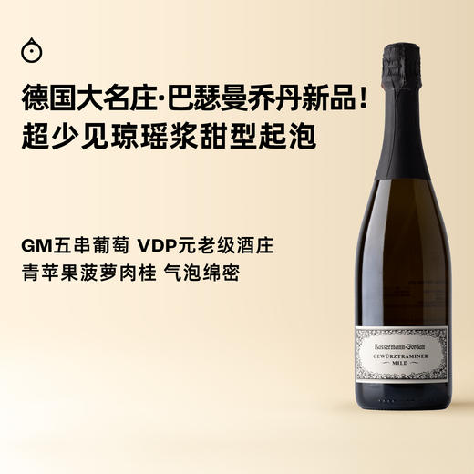 企鹅市集|德国法尔兹名庄琼瑶浆起泡 Bassermann Jordan巴瑟曼乔丹 少见琼瑶浆甜起泡葡萄酒 独家首发 商品图0
