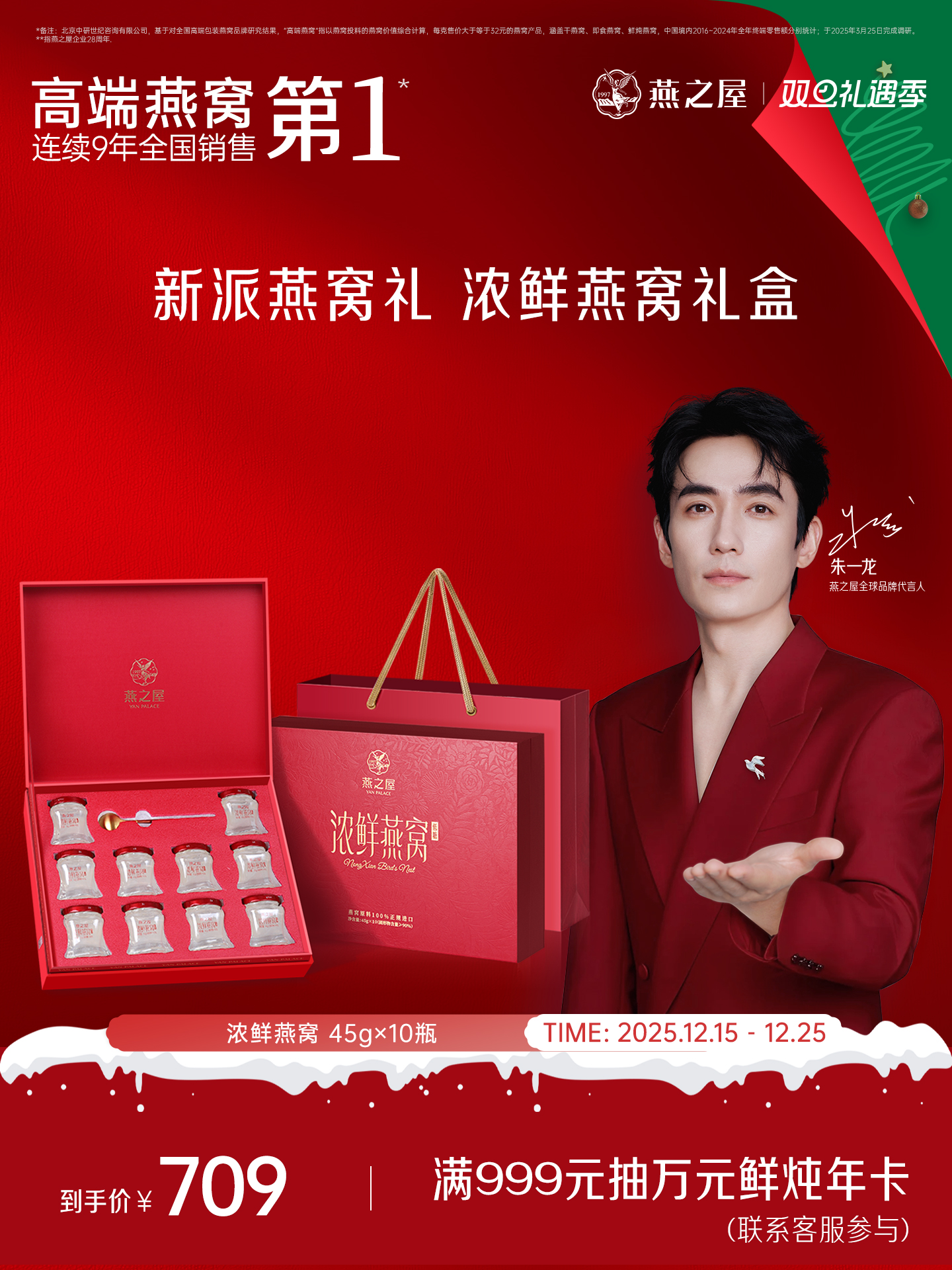 燕之屋浓鲜燕窝45g*10瓶  礼盒装 即食滋养送女友礼盒【礼盒礼袋】送礼推荐