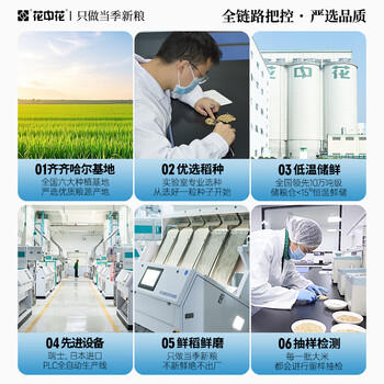 花中花 长粒香米 20斤 东北大米 黑龙江大米 一级粳米当季新米真空包装 /粮油调味 /米 /长粒香米 商品图2