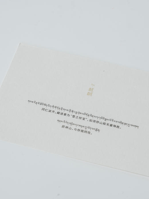 【预售】马年吉祥·冈仁波齐十二境”2026神山祝福台历 商品图3