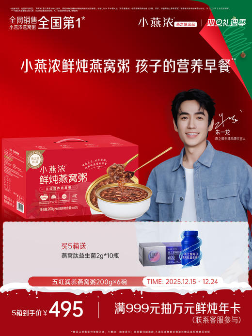 燕之屋出品小燕浓五红润养燕窝粥200g*6碗 商品图0