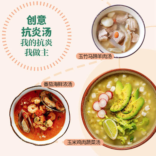 抗炎汤 喝出自愈力 商品图3