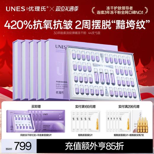 【2周淡纹】优理氏羊胎素淡纹弹嫩冻干絮套组3.0组合 紧致淡纹抗皱抗衰老精华细胞级抗皱精华 商品图1