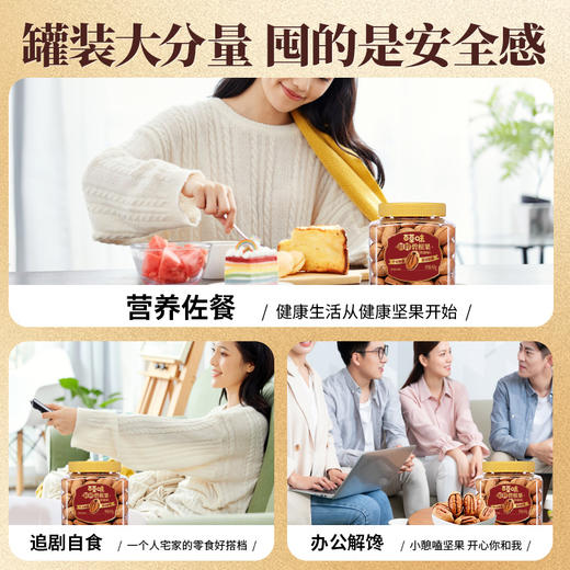 【百草味】鲜鲜碧根果（奶油味）450g（罐装）-DY 商品图4