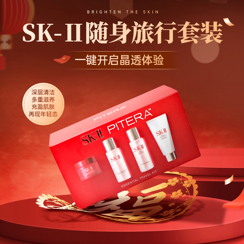 SK-II旅行必备套装 洁面霜20g+精华露30ml+嫩肤露30ml+精华霜15g