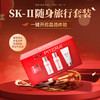 SK-II旅行必备套装 洁面霜20g+精华露30ml+嫩肤露30ml+精华霜15g 商品缩略图0