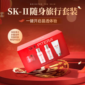 SK-II旅行必备套装 洁面霜20g+精华露30ml+嫩肤露30ml+精华霜15g