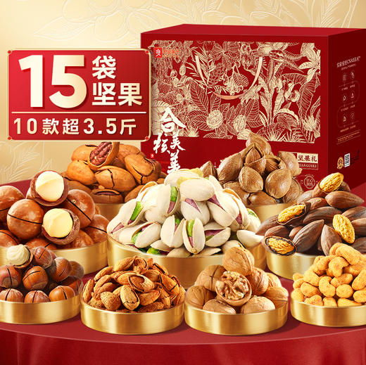 【限时一口价99元】金玉颂福礼1760g/18袋坚果零食组合礼盒 商品图0
