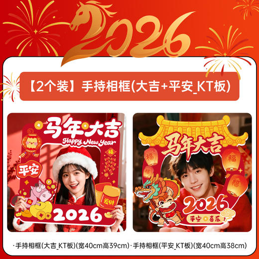 【新年装饰品手持相框KT板】春节商场公司场景布置 氛围感拍照道具  商品图10