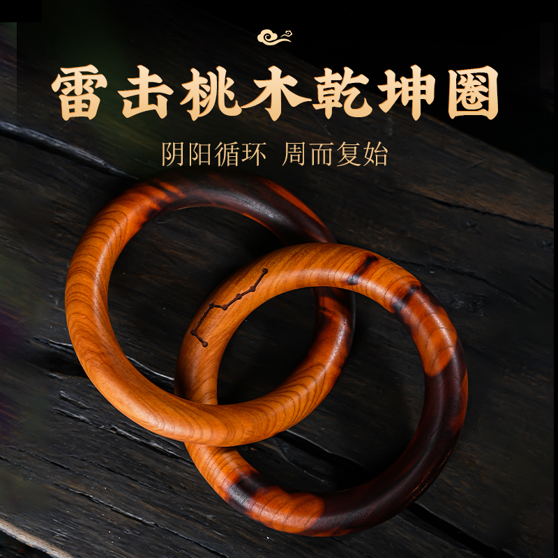 【多款雷击木乾坤圈】合集木雕天然桃木北斗七星手把件盘玩dao家连环镯子