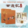 【通贩版】亚东版《西游记》 商品缩略图1