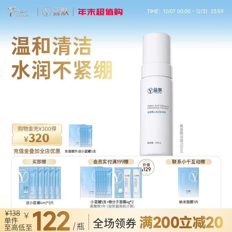 益肤氨基酸洁面150ml