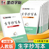 小学生练字专用墨点同步练字帖生字抄写本人教版语文课本一二三四五六年级上册下册笔画笔顺描红初中生七八荆霄鹏硬笔书法正楷字帖 商品缩略图0