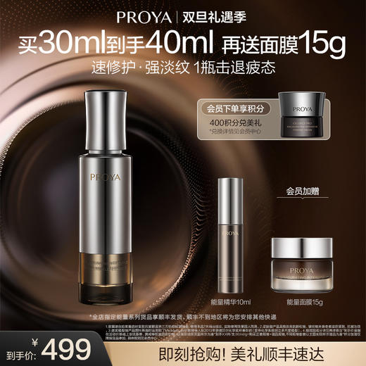 【双旦礼遇季】珀莱雅能量精华液抗皱紧致保湿修护 商品图0