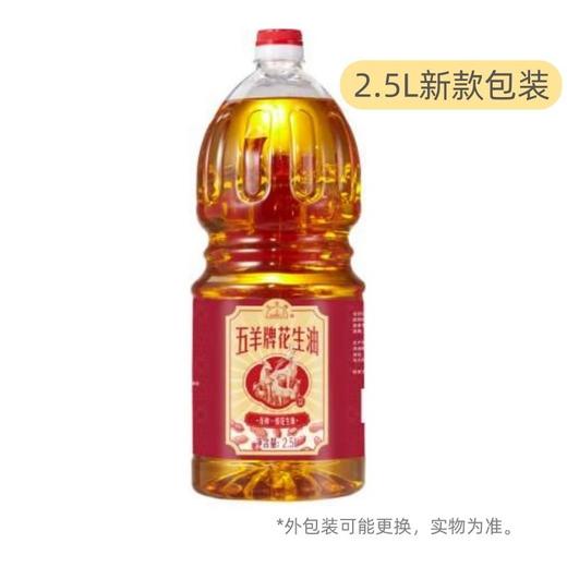 五羊花生油(绿瓶) 2.5L 商品图1