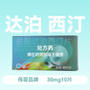 小蓝片伟哥有时力盐酸达泊西汀片30mg*10片 商品缩略图0