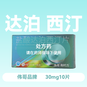 小蓝片伟哥有时力盐酸达泊西汀片30mg*10片