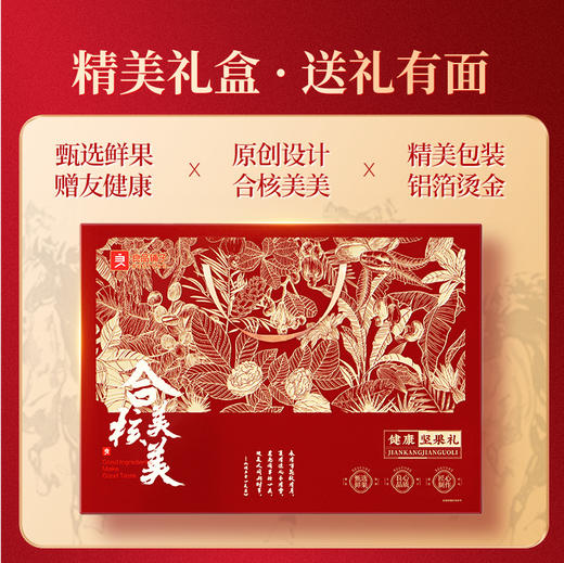 【限时一口价99元】金玉颂福礼1760g/18袋坚果零食组合礼盒 商品图9