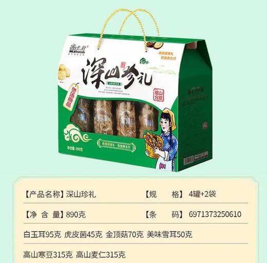 南太行·深山珍礼890g 商品图2