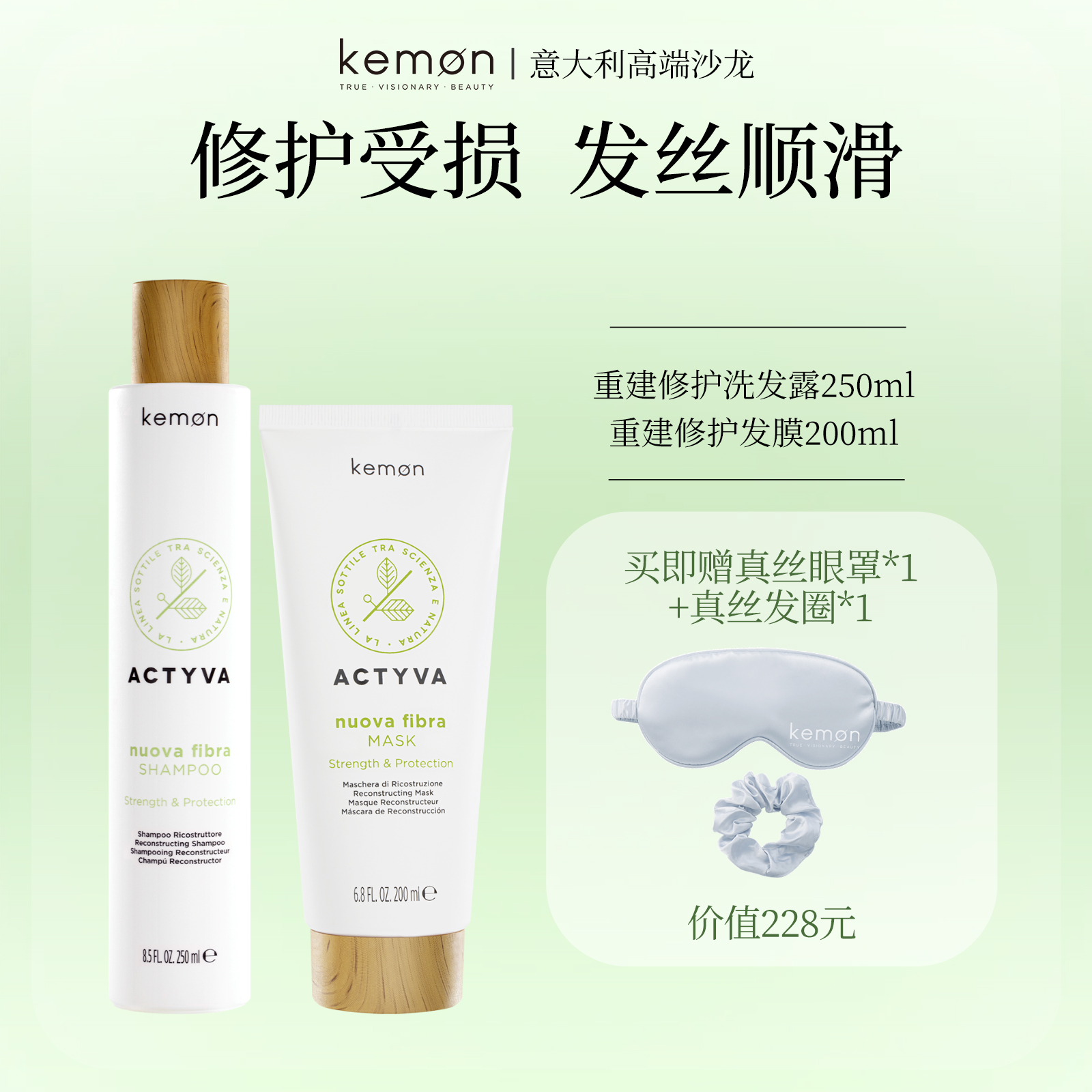 kemon珂蒙 修护系列组合重建洗发水发膜