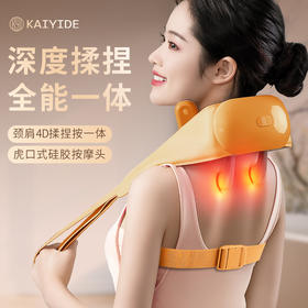 凯意德肩颈按摩器