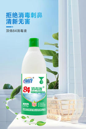 自营（顶俏）-4瓶568g顶俏84消毒液 多用途消毒 居家常备