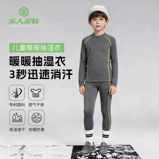 儿童款运动抽湿速干暖暖衣 男童女童同款 乐人家族 商品图1