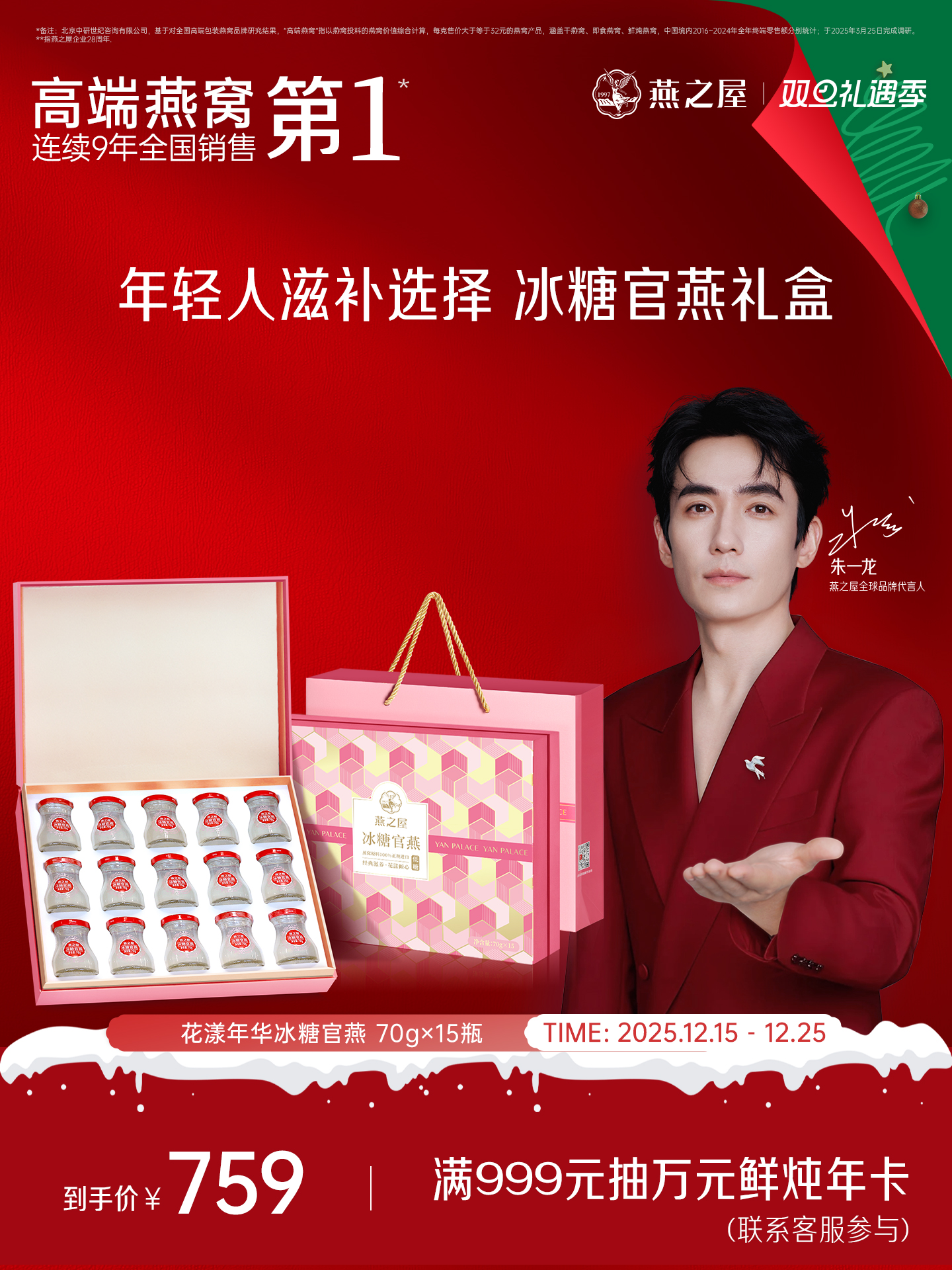 燕之屋冰糖官燕花漾礼盒70g*15瓶 即食燕窝送女友送家人