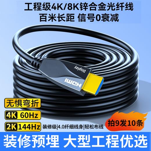 热销【真✦工程级布线款】无损传输✦2.0版光纤HDMI线4K*60hz 2K144Hz信号抗强电干扰耐磨抗拉防鼠咬LED液晶大屏拼接矩阵投影笔记本电脑电视显示器机顶盒会议摄像头 商品图0