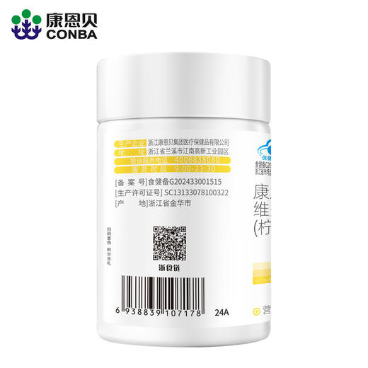 康恩贝维生素C咀嚼片100片 商品图4