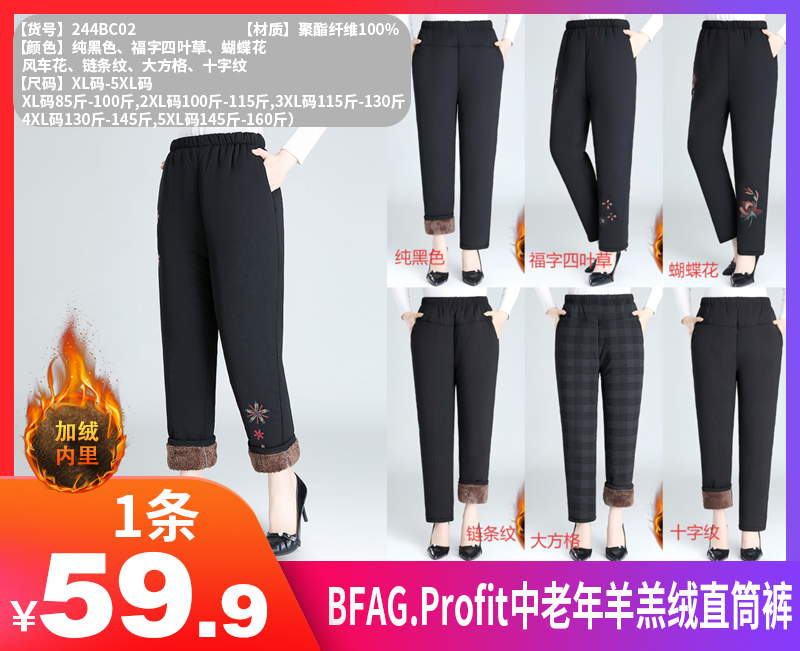【BFAG中老年羊羔绒直筒裤货号244BC02】3秒暖遍全身的零下20度御寒不在话下‼️给老妈买，给奶奶买，寒冬送温暖🔥-GZFT
