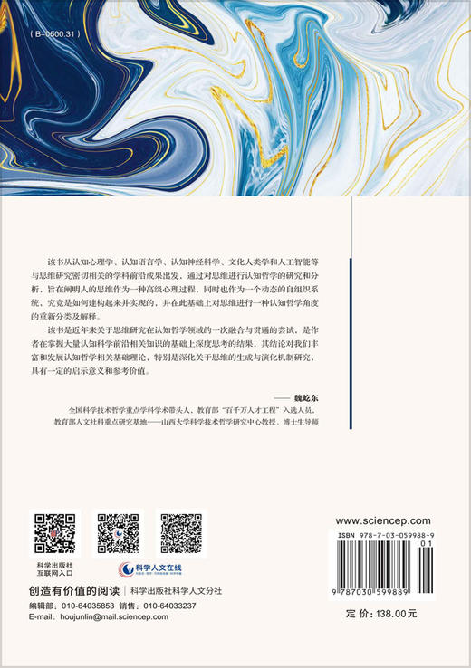 思维的认知哲学研究 商品图1